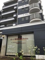 オハナ整体院