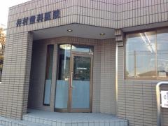 井村歯科医院