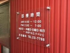 丹羽歯科