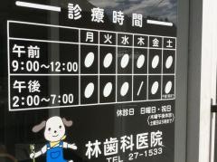 林歯科医院