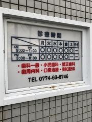 米田歯科医院