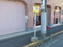 「元横山２丁目」バス停留所