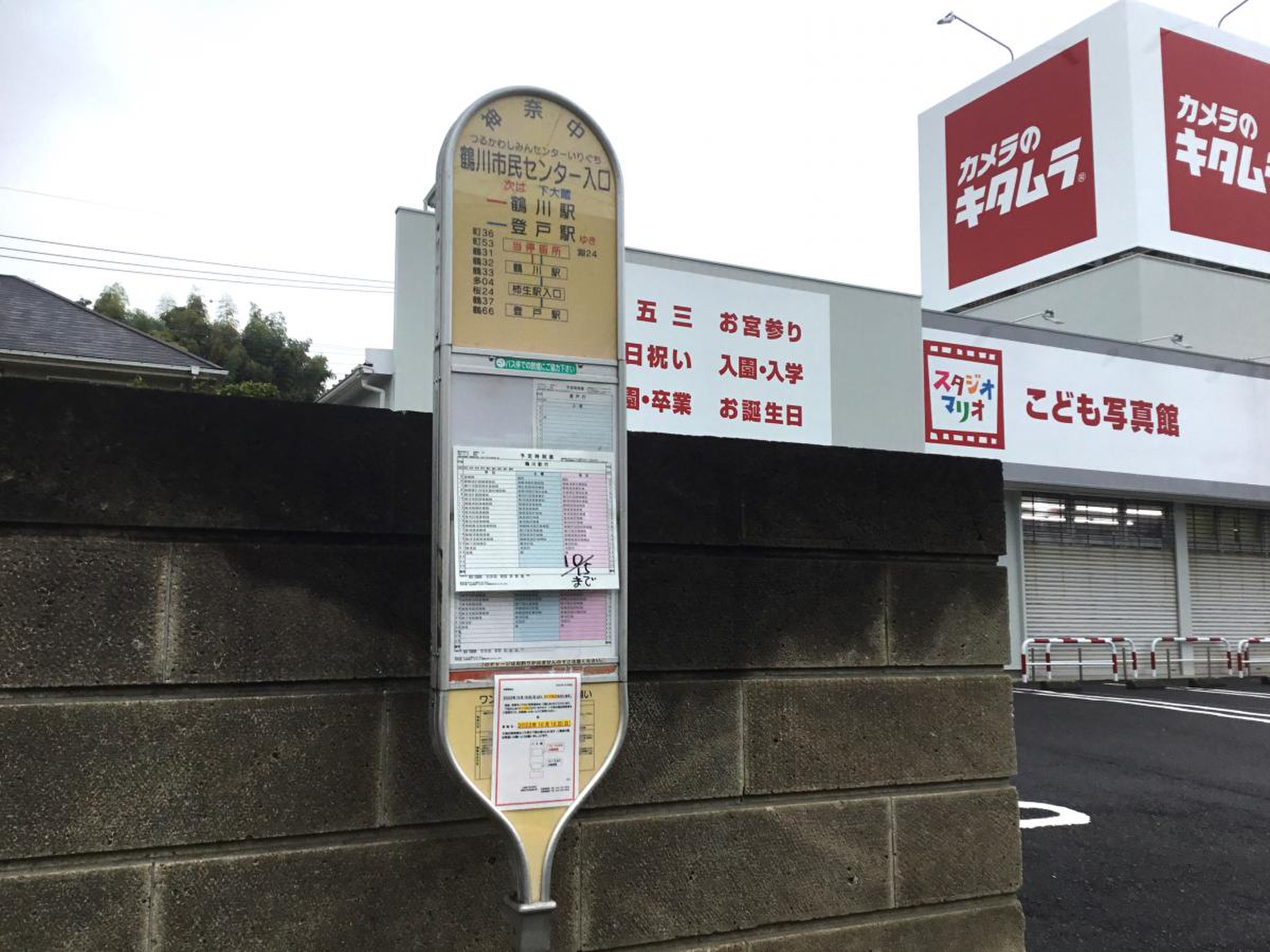 鶴川 市民 センター