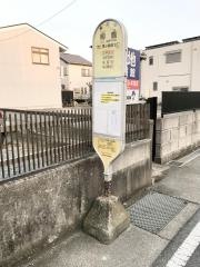 「柳島」バス停留所