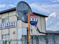 「三重生」バス停留所