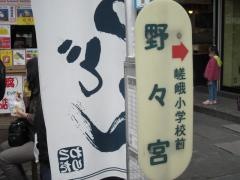 「野々宮」バス停留所