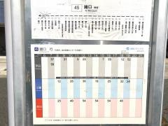 「諸口四丁目」バス停留所