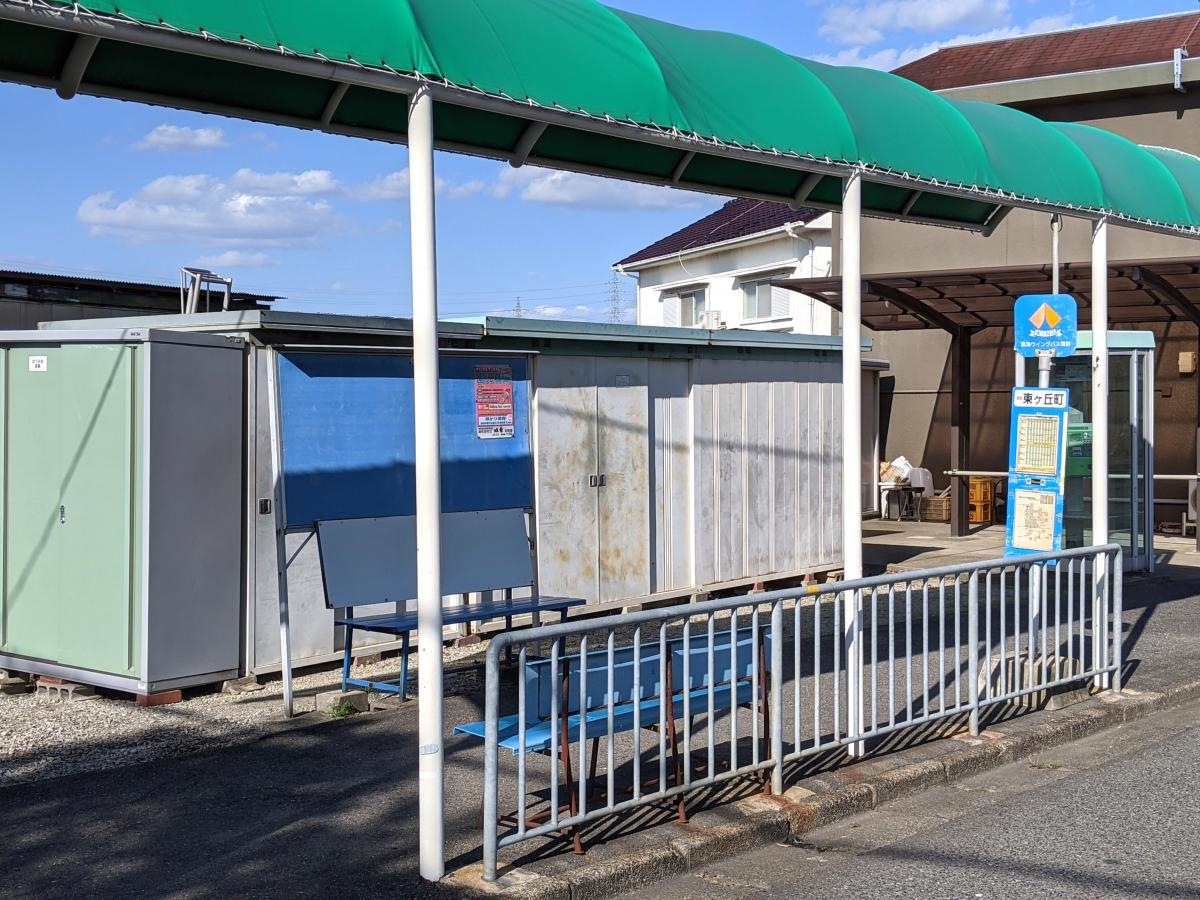 「東ケ丘町」バス停留所