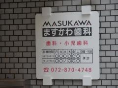 ますかわ歯科