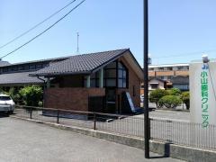 小山歯科クリニック