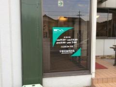 宇都宮歯科医院