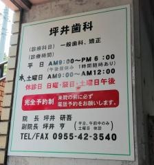 坪井歯科医院