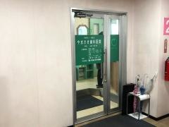 やまさき歯科医院