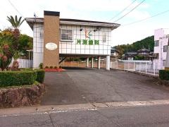 片淵歯科医院