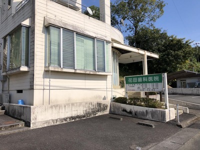 ドクターマップ 花田歯科医院 東諸県郡国富町木脇