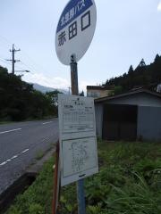 「赤田口」バス停留所