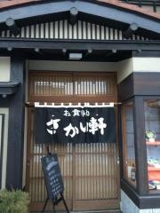 お食事処　さかい軒