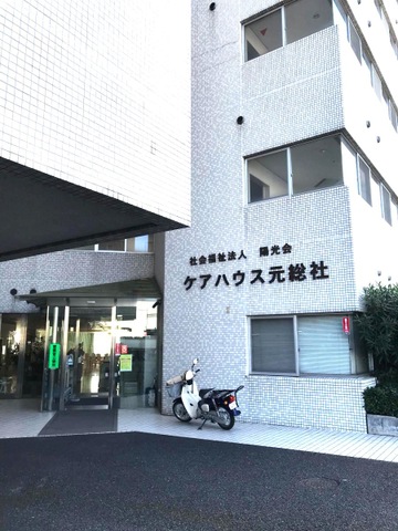 群馬老人保健センター陽光苑