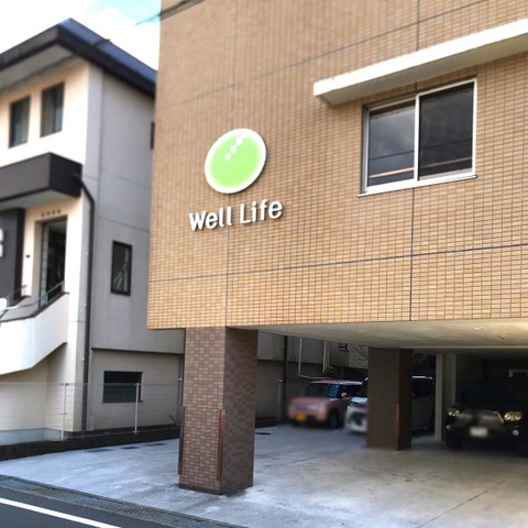 ウェルライフ上町