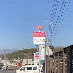 まごころの湯