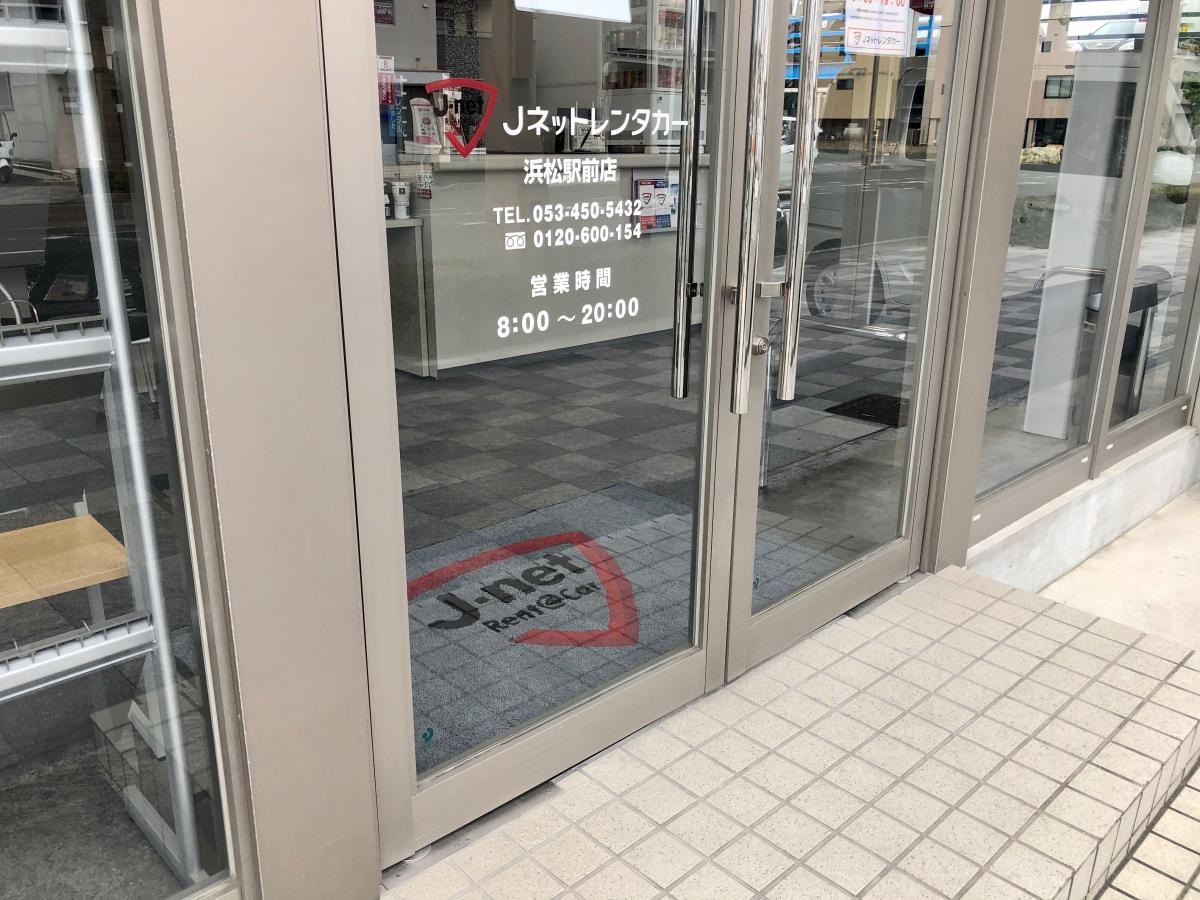 Jネットレンタカー浜松駅前店