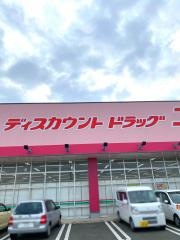 ドラッグストアコスモス　瀬高店