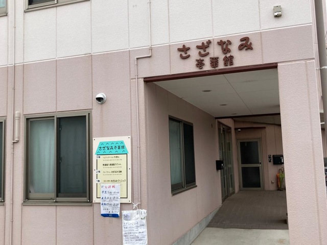 グループホーム　　さざなみ 施設外観