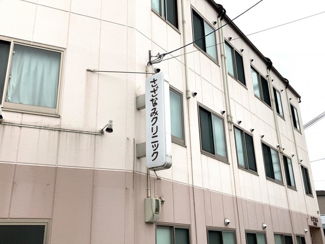 グループホーム　　さざなみ
