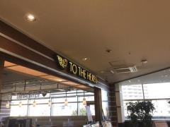 トゥ・ザ・ハーブズ　大泉学園店
