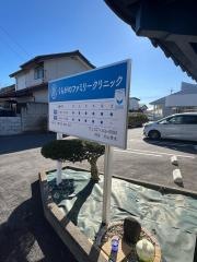 くらがのファミリークリニック
