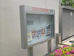 にじいろ保育園新橋