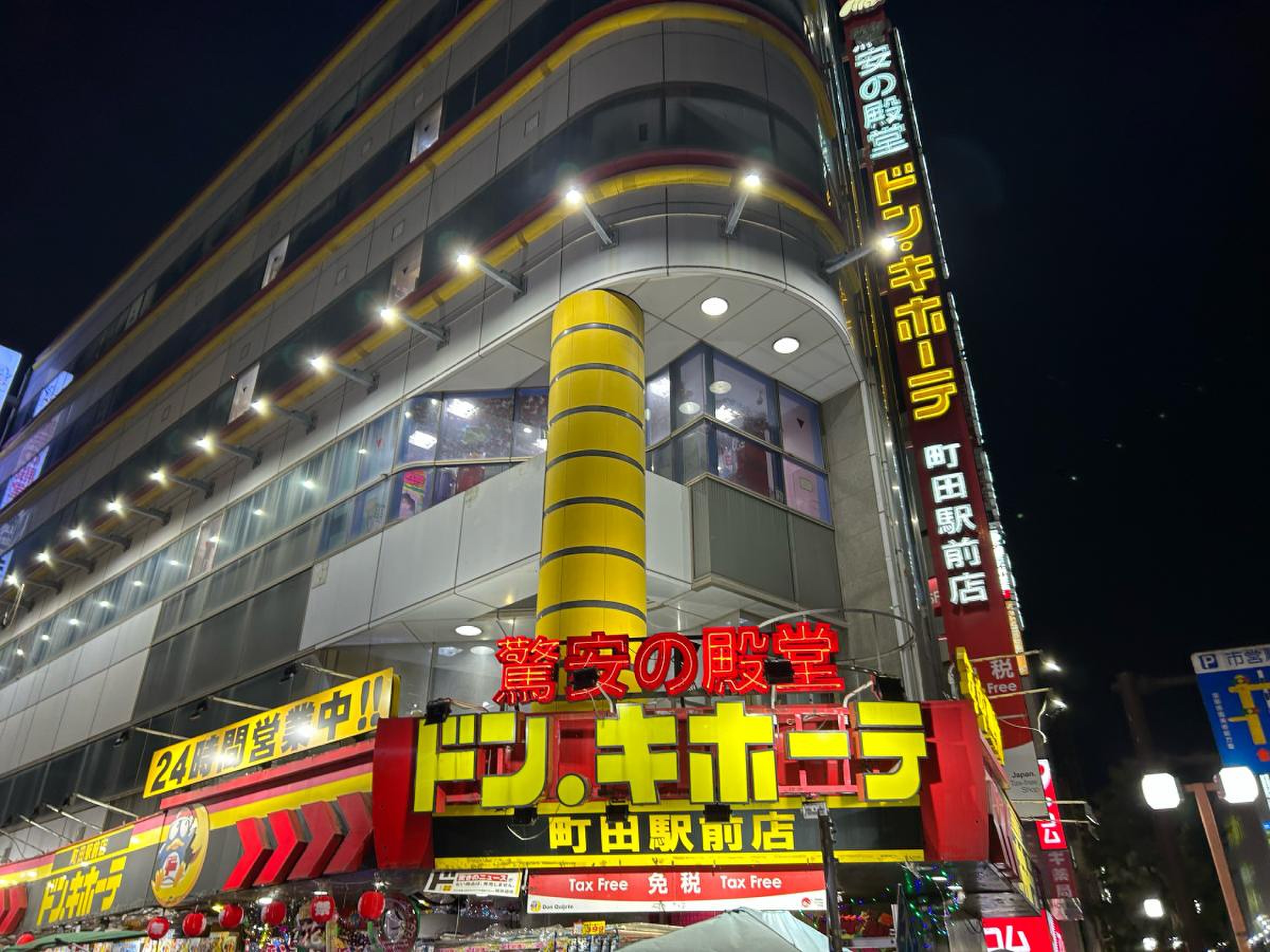 ドンキホーテ 町田 駅前 店