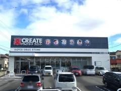クリエイトエス・ディー　下瀬谷店