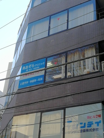 あおぞらクリニック／ホームメイト