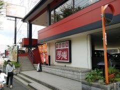 夢庵　東戸塚店
