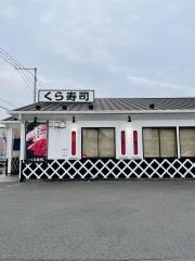 くら寿司　福山東深津店