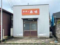 来味紫竹本店