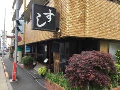 神楽坂喜久寿し