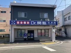 個別指導塾のＤｒ.関塾　石井校