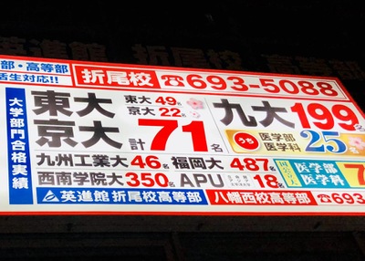 スタディピア 英進館 折尾校高等部 北九州市八幡西区光明