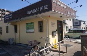 堀内歯科医院