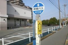 「福里」バス停留所