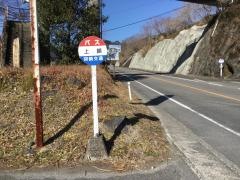 「上顔」バス停留所