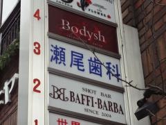 瀬尾歯科医院