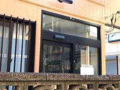 岸谷接骨院