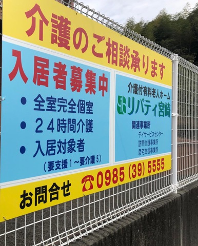 リバティ宮崎