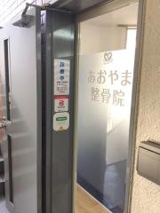 あおやま整骨院　本郷三丁目院