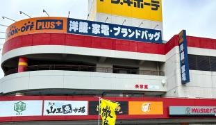 ブックオフＰＬＵＳ　ドン・キホーテ秋田店