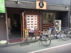 麺屋　炙り