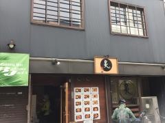 麺屋　炙り